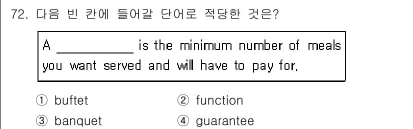 컨벤션기획사_2급(구) 2019년 72번 - 정답과 핵심 포인트를 검수 중인 기출문제