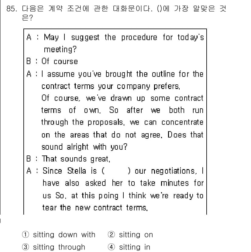 컨벤션기획사_2급(구) 2019년 85번 - 정답과 핵심 포인트를 검수 중인 기출문제