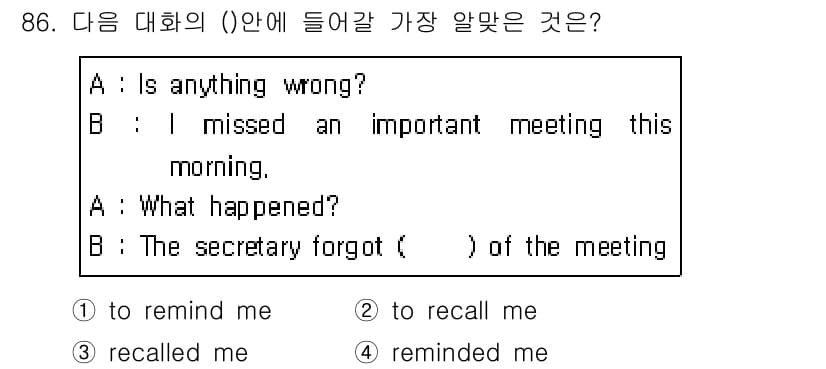 컨벤션기획사_2급(구) 2019년 86번 - 정답과 핵심 포인트를 검수 중인 기출문제