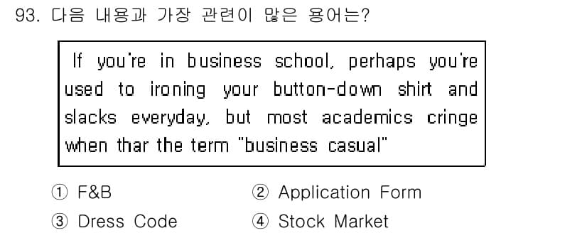 컨벤션기획사_2급(구) 2019년 93번 - 정답은 3번 Dress Code입니다. "business casual"이... 에 관한 핵심 기출문제