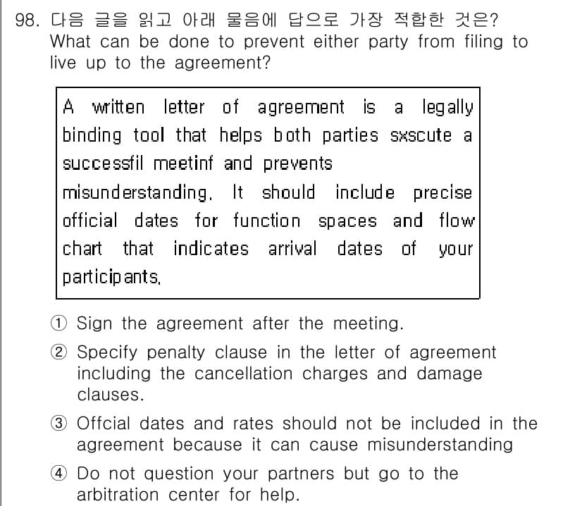 컨벤션기획사_2급(구) 2019년 98번 - 정답과 핵심 포인트를 검수 중인 기출문제
