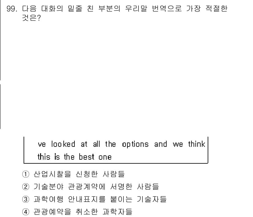 컨벤션기획사_2급(구) 2019년 99번 - 정답과 핵심 포인트를 검수 중인 기출문제