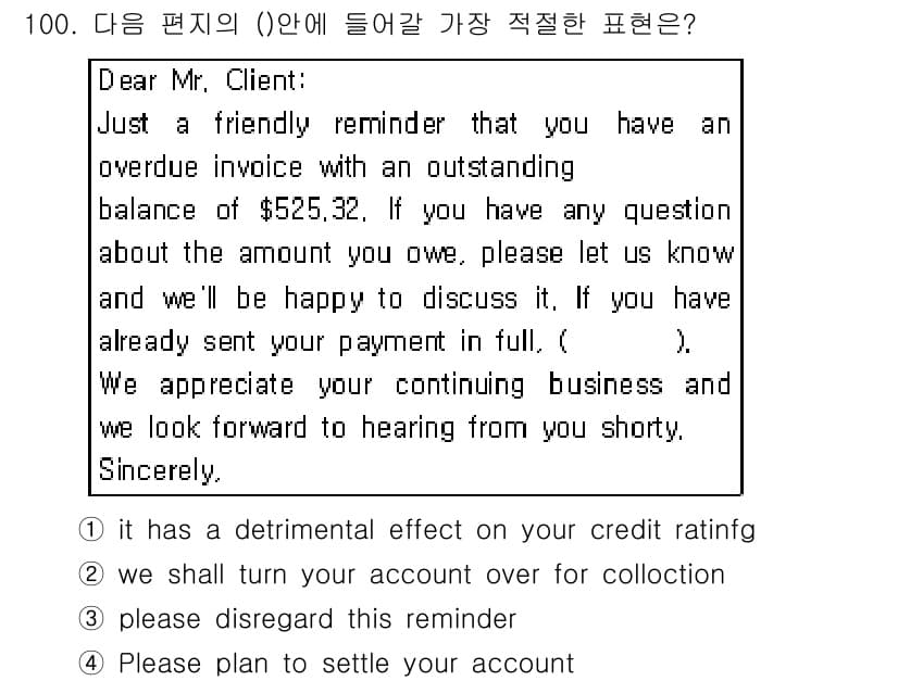 컨벤션기획사_2급 2019년 100번 - 정답과 핵심 포인트를 검수 중인 기출문제