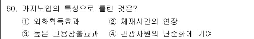 컨벤션기획사_2급 2019년 60번 - 정답과 핵심 포인트를 검수 중인 기출문제