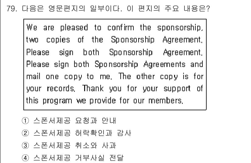 컨벤션기획사_2급 2019년 79번 - 정답과 핵심 포인트를 검수 중인 기출문제