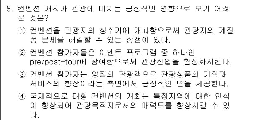 컨벤션기획사_2급 2019년 8번 - 해설: 컨벤션에서 관객 경험의 성격이 직접적인 영향으로 나타나기 때문에,... 에 관한 핵심 기출문제