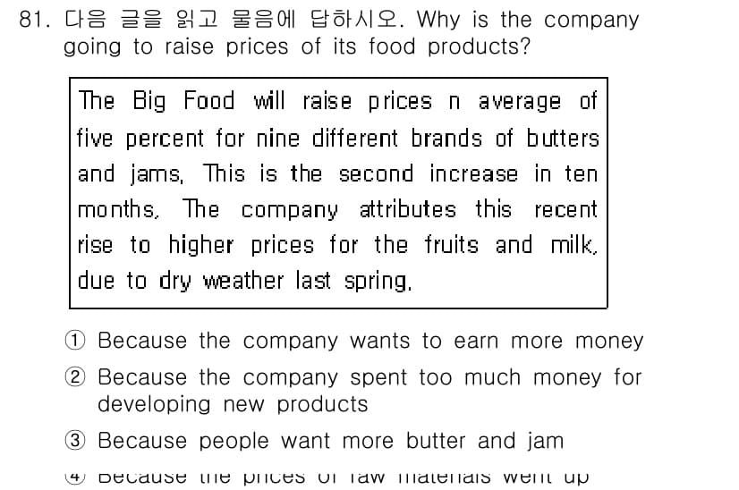 컨벤션기획사_2급 2019년 81번 - 회사가 과일과 잼에 대한 가격 상승을 원인으로 언급하고 있으며, 이는 원... 에 관한 핵심 기출문제