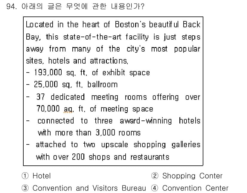 컨벤션기획사_2급 2019년 94번 - 정답과 핵심 포인트를 검수 중인 기출문제
