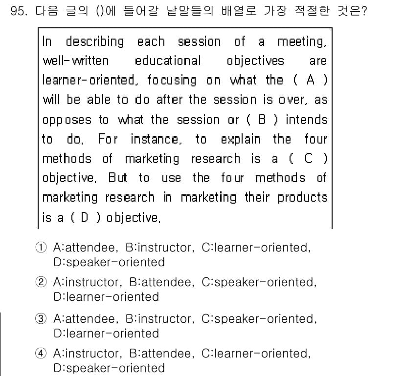컨벤션기획사_2급 2019년 95번 - 정답과 핵심 포인트를 검수 중인 기출문제