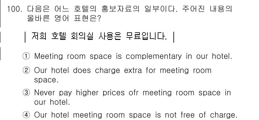컨벤션기획사_2급(구) 2020년 100번 - 정답과 핵심 포인트를 검수 중인 기출문제