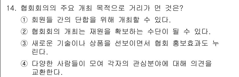 컨벤션기획사_2급(구) 2020년 14번 - 정답과 핵심 포인트를 검수 중인 기출문제