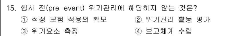 컨벤션기획사_2급(구) 2020년 15번 - 정답과 핵심 포인트를 검수 중인 기출문제
