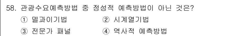 컨벤션기획사_2급(구) 2020년 58번 - 정답과 핵심 포인트를 검수 중인 기출문제