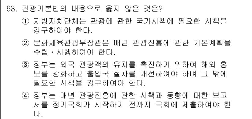 컨벤션기획사_2급(구) 2020년 63번 - 정답과 핵심 포인트를 검수 중인 기출문제