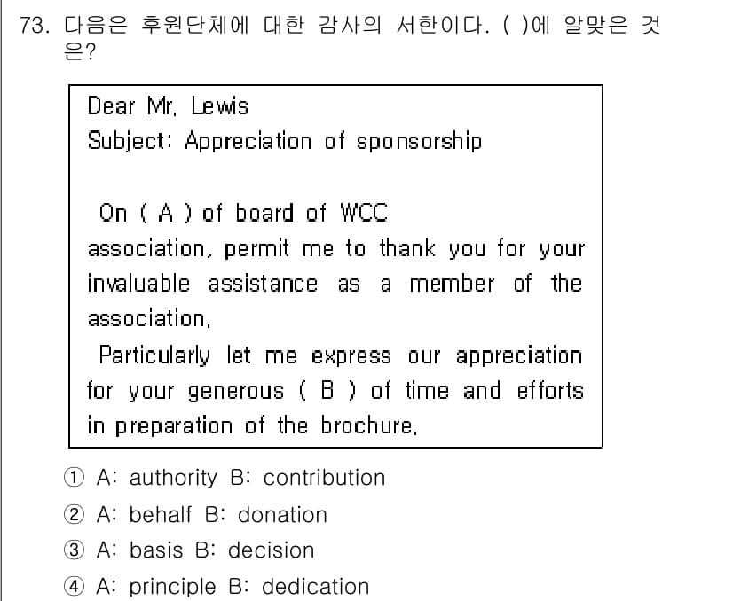 컨벤션기획사_2급(구) 2020년 73번 - 정답은 2번 "behalf"입니다. 여기서 '(A)'는 "on behal... 에 관한 핵심 기출문제