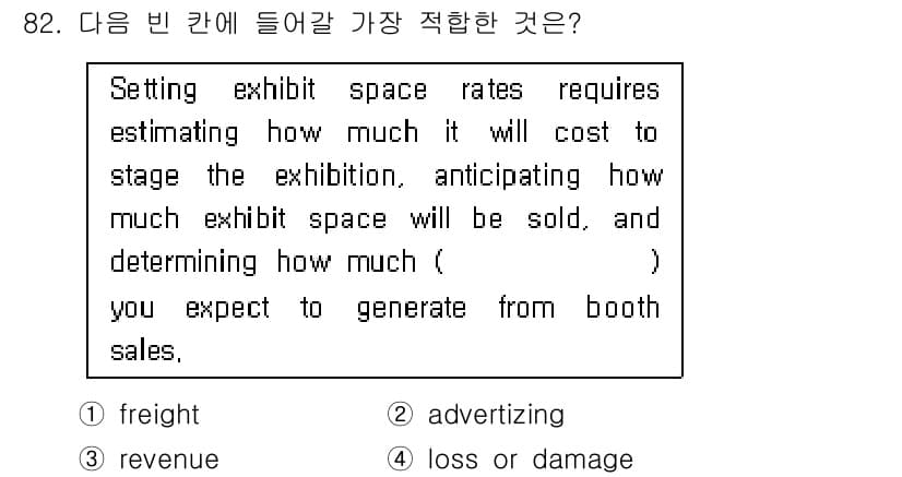 컨벤션기획사_2급(구) 2020년 82번 - 정답과 핵심 포인트를 검수 중인 기출문제