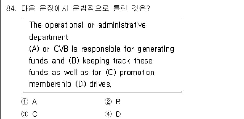 컨벤션기획사_2급(구) 2020년 84번 - 정답과 핵심 포인트를 검수 중인 기출문제