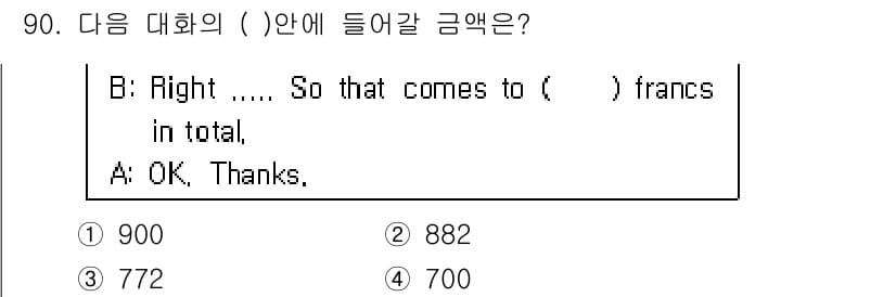 컨벤션기획사_2급(구) 2020년 90번 - 정답과 핵심 포인트를 검수 중인 기출문제