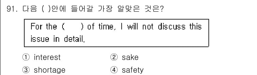 컨벤션기획사_2급(구) 2020년 91번 - 정답과 핵심 포인트를 검수 중인 기출문제