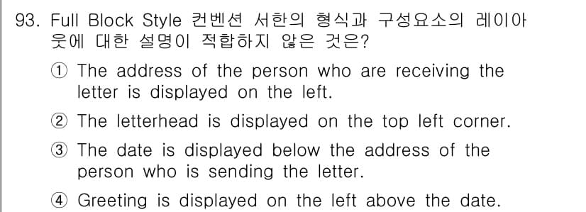 컨벤션기획사_2급(구) 2020년 93번 - 정답과 핵심 포인트를 검수 중인 기출문제