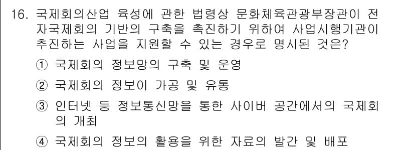 컨벤션기획사_2급 2020년 16번 - 정답과 핵심 포인트를 검수 중인 기출문제