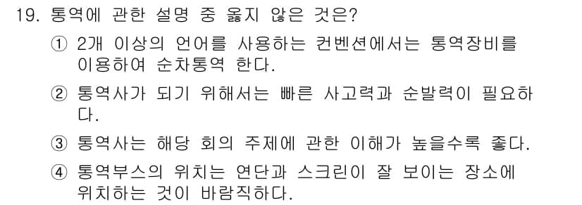 컨벤션기획사_2급 2020년 19번 - 정답과 핵심 포인트를 검수 중인 기출문제