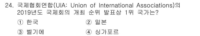 컨벤션기획사_2급 2020년 24번 - 정답과 핵심 포인트를 검수 중인 기출문제