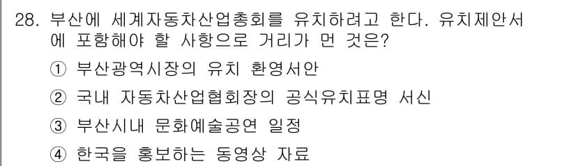 컨벤션기획사_2급 2020년 28번 - 정답과 핵심 포인트를 검수 중인 기출문제