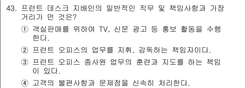 컨벤션기획사_2급 2020년 43번 - 해설: 프레젠테이션의 효과를 극대화하기 위해 TV, 신문 광고 등을 활용... 에 관한 핵심 기출문제
