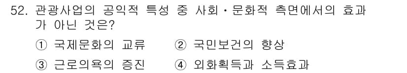 컨벤션기획사_2급 2020년 52번 - 정답과 핵심 포인트를 검수 중인 기출문제