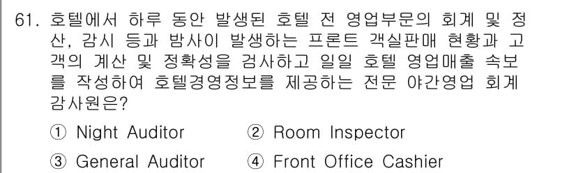 컨벤션기획사_2급 2020년 61번 - 정답과 핵심 포인트를 검수 중인 기출문제