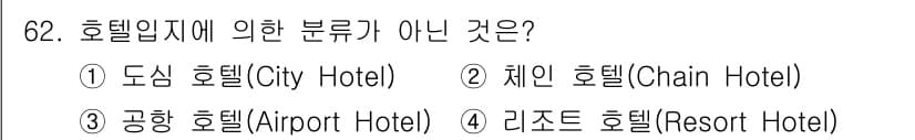 컨벤션기획사_2급 2020년 62번 - 정답과 핵심 포인트를 검수 중인 기출문제
