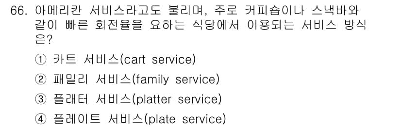 컨벤션기획사_2급 2020년 66번 - 정답과 핵심 포인트를 검수 중인 기출문제