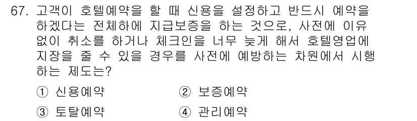 컨벤션기획사_2급 2020년 67번 - 정답과 핵심 포인트를 검수 중인 기출문제