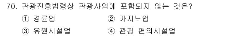 컨벤션기획사_2급 2020년 70번 - 정답과 핵심 포인트를 검수 중인 기출문제