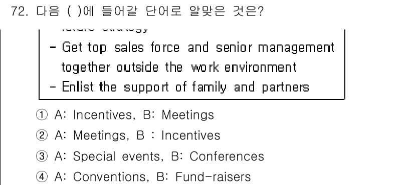 컨벤션기획사_2급 2020년 72번 - 정답과 핵심 포인트를 검수 중인 기출문제