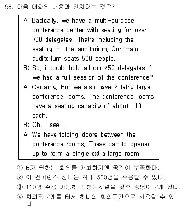 컨벤션기획사_2급 2020년 98번 - 정답 4번은 두 개의 회의실을 합쳐서 대형 회의실로 사용할 수 있다는 점... 에 관한 핵심 기출문제