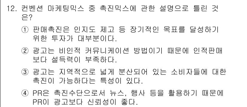 컨벤션기획사_2급(구) 2021년 12번 - 정답과 핵심 포인트를 검수 중인 기출문제