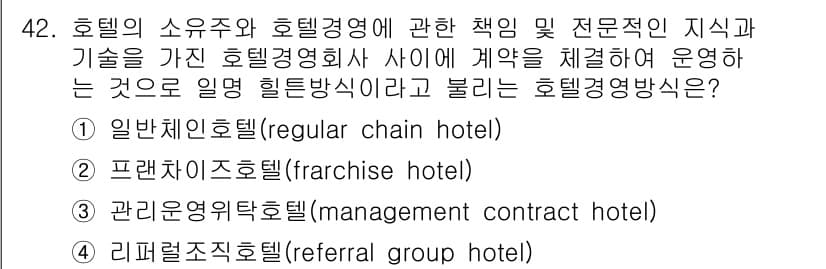 컨벤션기획사_2급(구) 2021년 42번 - 정답과 핵심 포인트를 검수 중인 기출문제