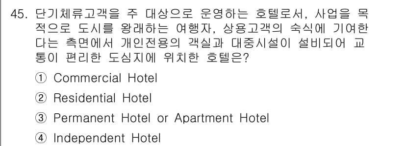 컨벤션기획사_2급(구) 2021년 45번 - 정답과 핵심 포인트를 검수 중인 기출문제