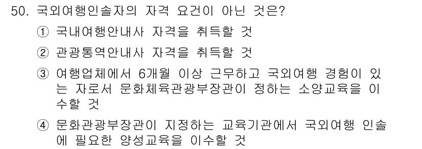 컨벤션기획사_2급(구) 2021년 50번 - 정답과 핵심 포인트를 검수 중인 기출문제