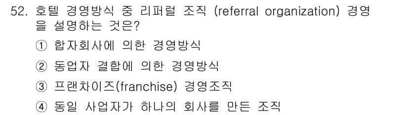 컨벤션기획사_2급(구) 2021년 52번 - 정답과 핵심 포인트를 검수 중인 기출문제