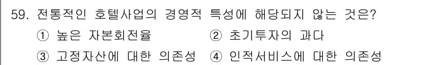 컨벤션기획사_2급(구) 2021년 59번 - 정답과 핵심 포인트를 검수 중인 기출문제