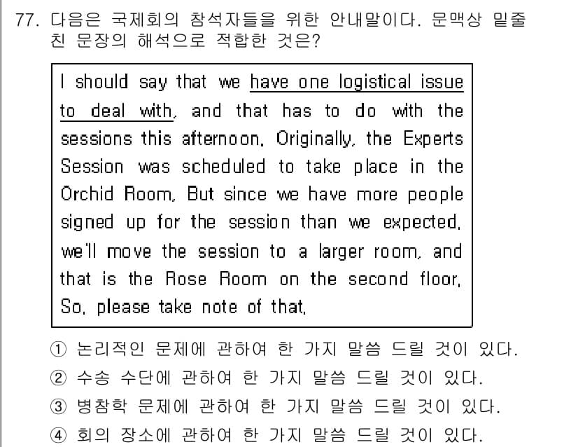 컨벤션기획사_2급(구) 2021년 77번 - 정답과 핵심 포인트를 검수 중인 기출문제