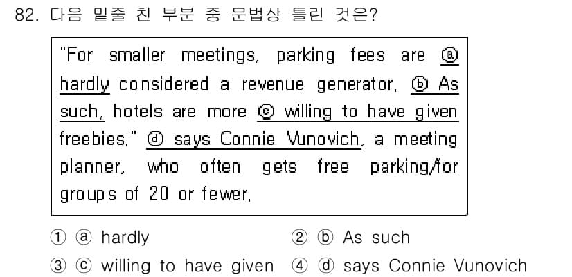 컨벤션기획사_2급(구) 2021년 82번 - 정답과 핵심 포인트를 검수 중인 기출문제