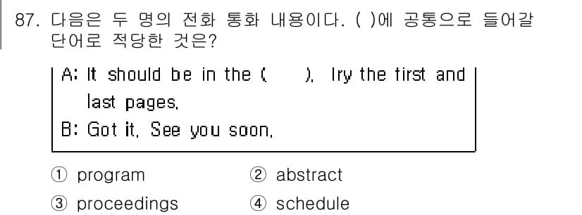 컨벤션기획사_2급(구) 2021년 87번 - 정답과 핵심 포인트를 검수 중인 기출문제