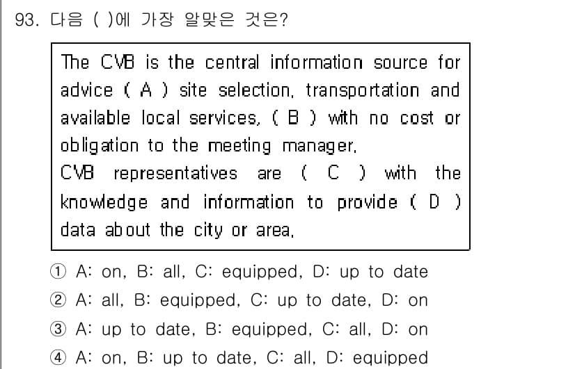 컨벤션기획사_2급(구) 2021년 93번 - 정답과 핵심 포인트를 검수 중인 기출문제