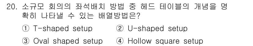 컨벤션기획사_2급 2021년 20번 - 정답과 핵심 포인트를 검수 중인 기출문제