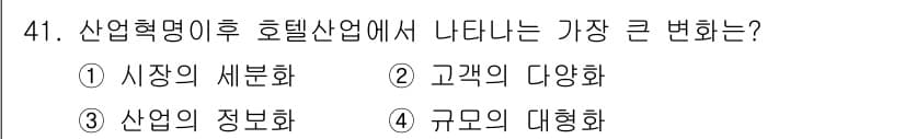 컨벤션기획사_2급 2021년 41번 - 정답과 핵심 포인트를 검수 중인 기출문제