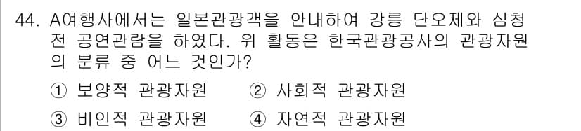 컨벤션기획사_2급 2021년 44번 - 정답과 핵심 포인트를 검수 중인 기출문제